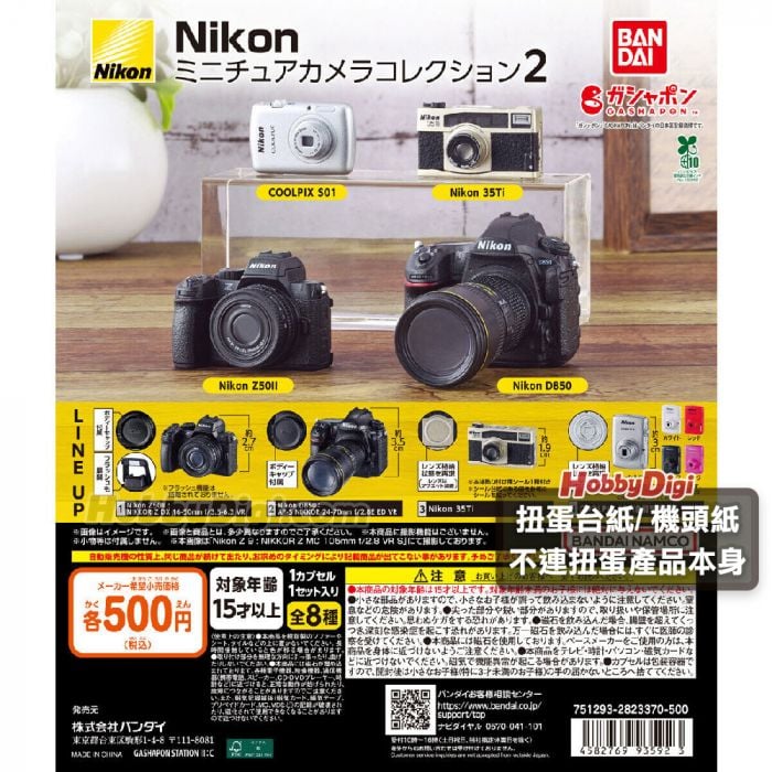 Capsule Toy - Nikon Miniature Camera Collection 2