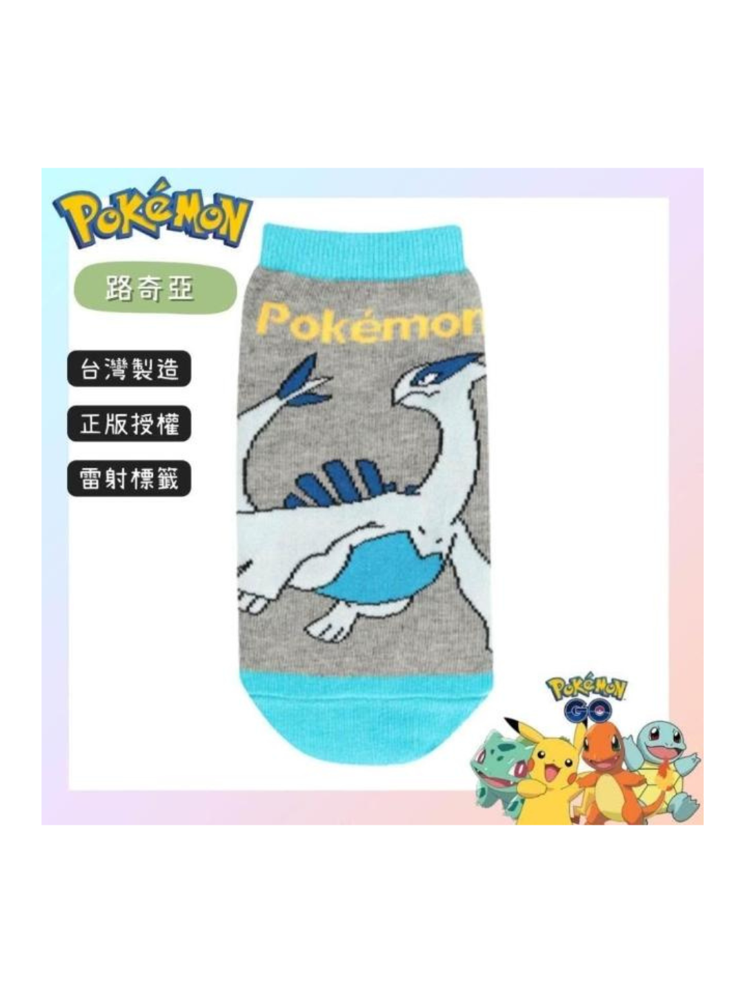 Lugia ankle socks