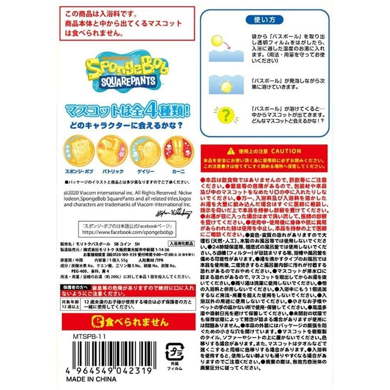 SpongeBob Bath Ball Coin - Style Mascot - Mu Shop