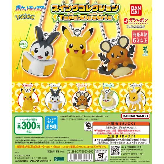 Capsule Toy - Pokemon Monster Swing Collection Electric type