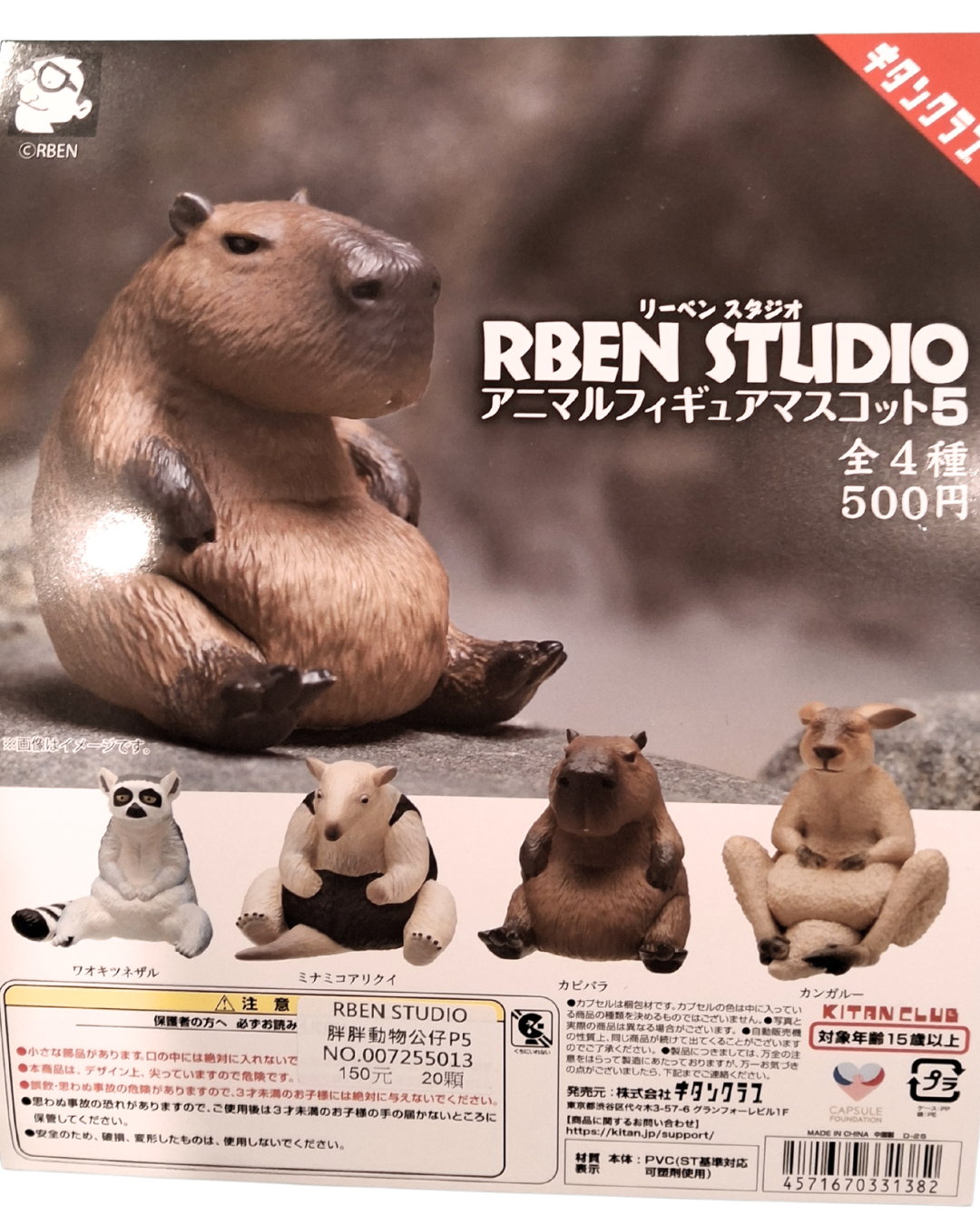 Capsule Toys - Seated Animal Figure