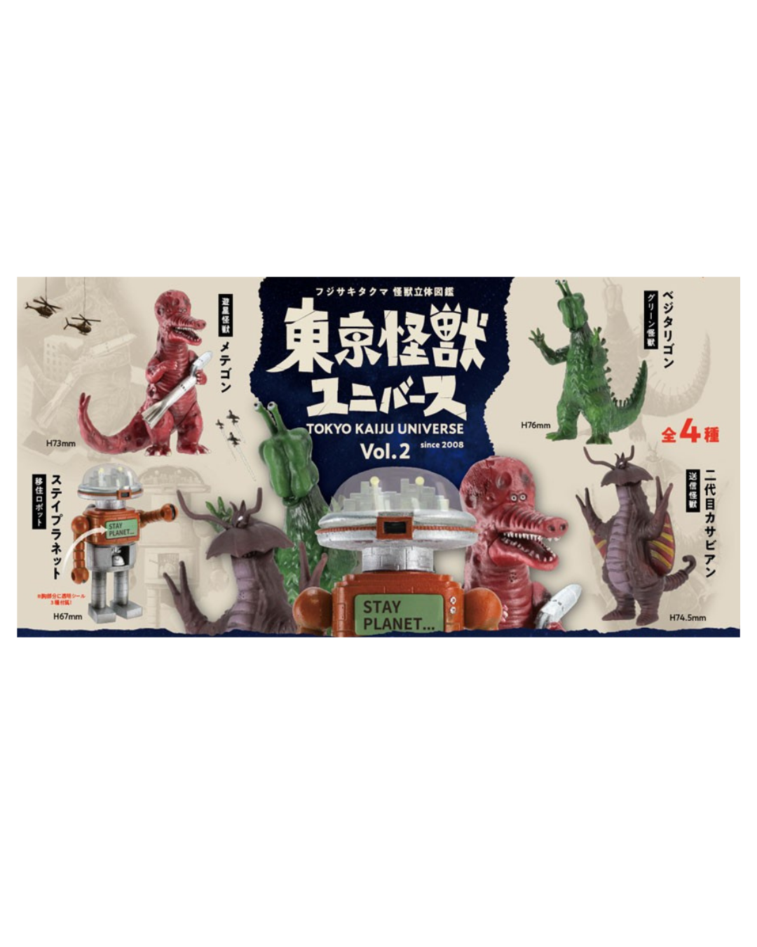 Tokyo Kaiju Universe Vol. 2 [BLIND]