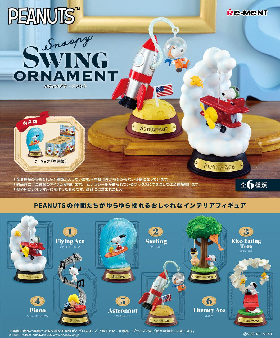 Peanuts Snoopy SWING ORNAMENT