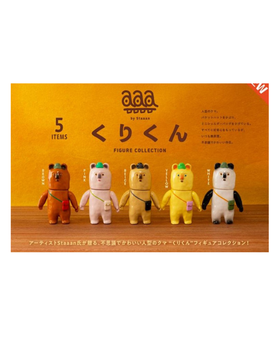 Kurikkun Bear Figure Collection [BLIND]
