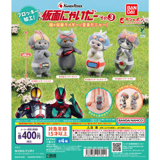 Capsule Toy - Kamen Purr Rider Figure Vol 3 Bandai Gashapon Toys