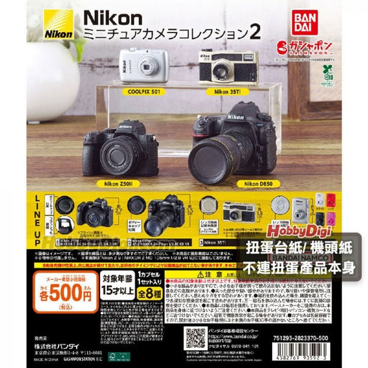 Capsule Toy - Nikon Miniature Camera Collection 2