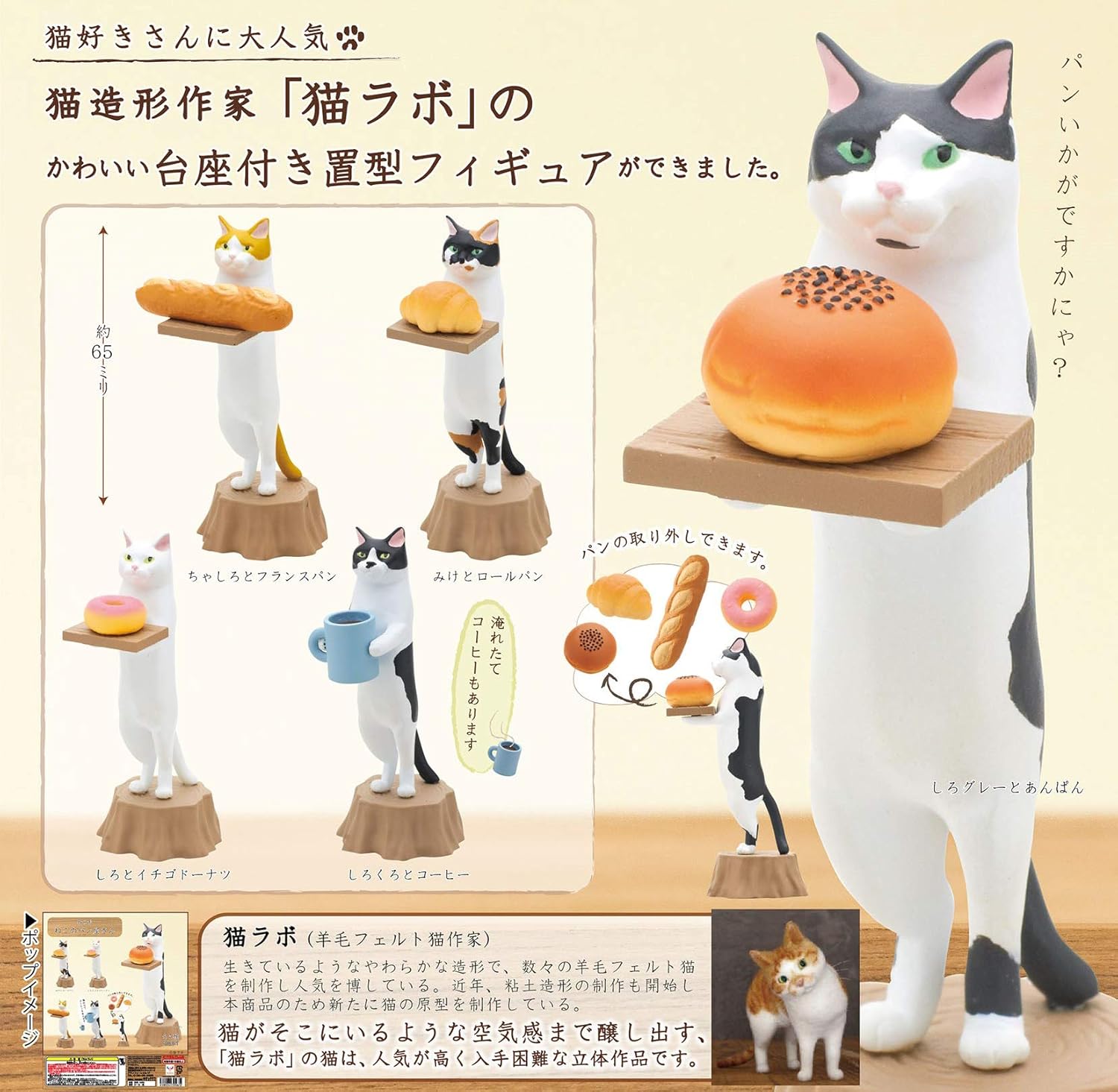 Capsule Toy - Neko Labo Cat Bakery - Mu Shop