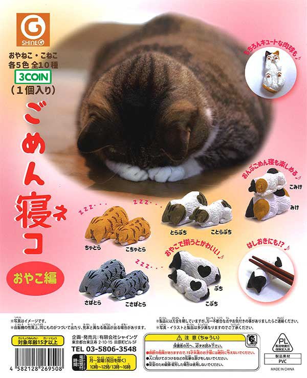 Capsule Toy - Sorry Cat Gomen Neko Oyako Edition - Mu Shop