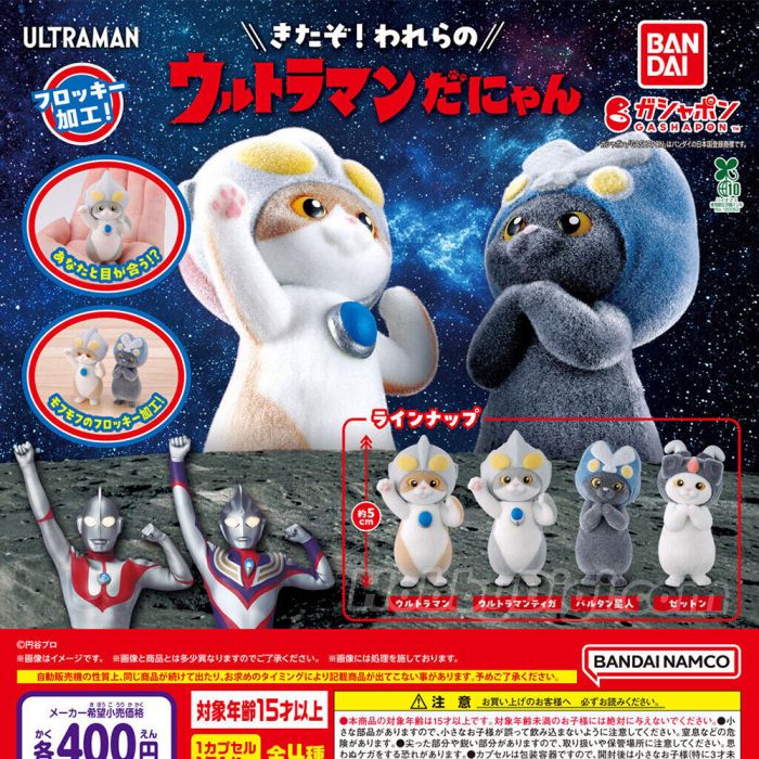 Capsule Toy - Ultraman Cat - Mu Shop