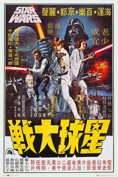 Star Wars Hong Kong 61 x 91 cm Poster