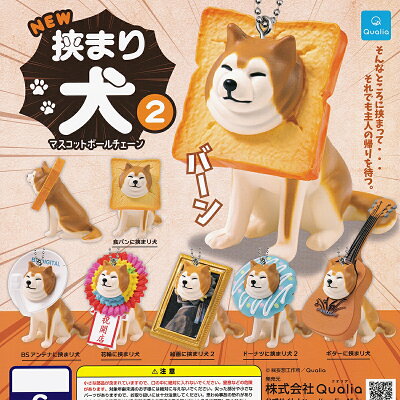 Hasamari Ken 2 Shiba Inu mascot ball chain four-piece set
