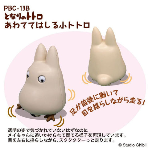 Japan Ghibli Figure Pullback Car - Small Totoro Running - Mu Shop