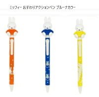 Japan Miffy Action Mascot Ballpoint Pen - Yellow - Mu Shop