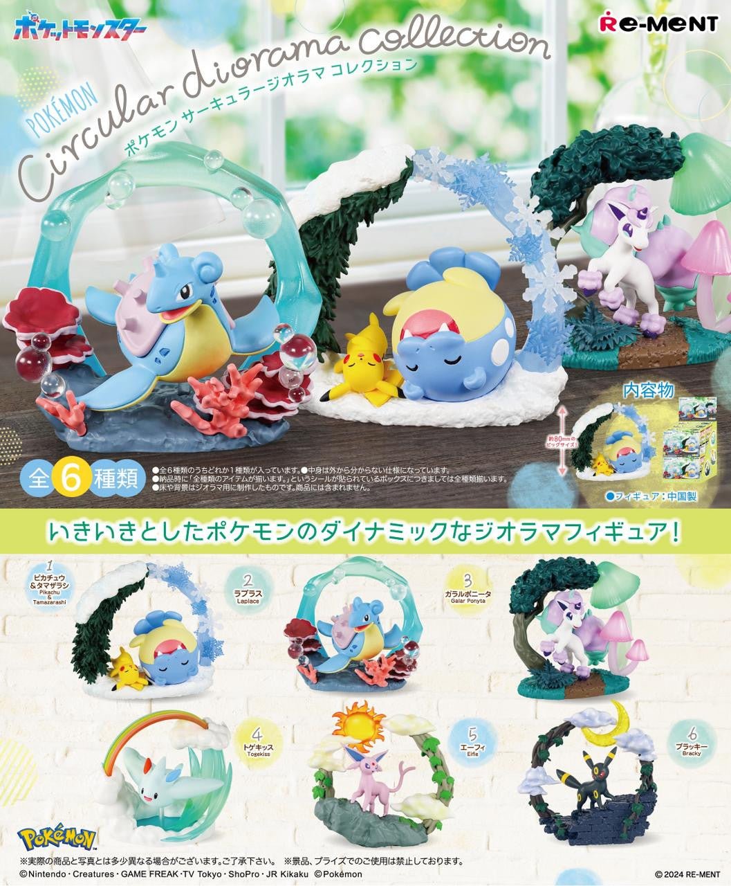 Re - ment Pokemon Circular Diorama Collection - Mu Shop