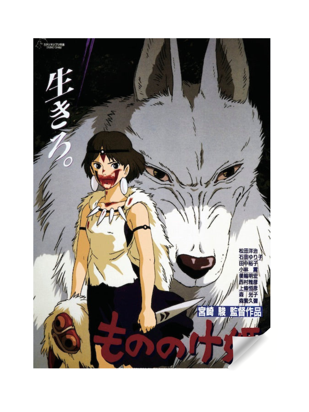 Princess Mononoke Poster