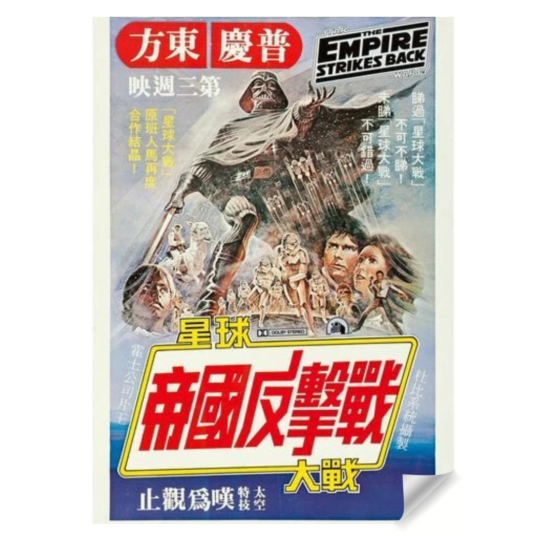 Empire Strikes Back Vintage Japanese Movie Poster Print