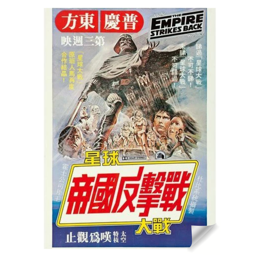 Empire Strikes Back Vintage Japanese Movie Poster Print