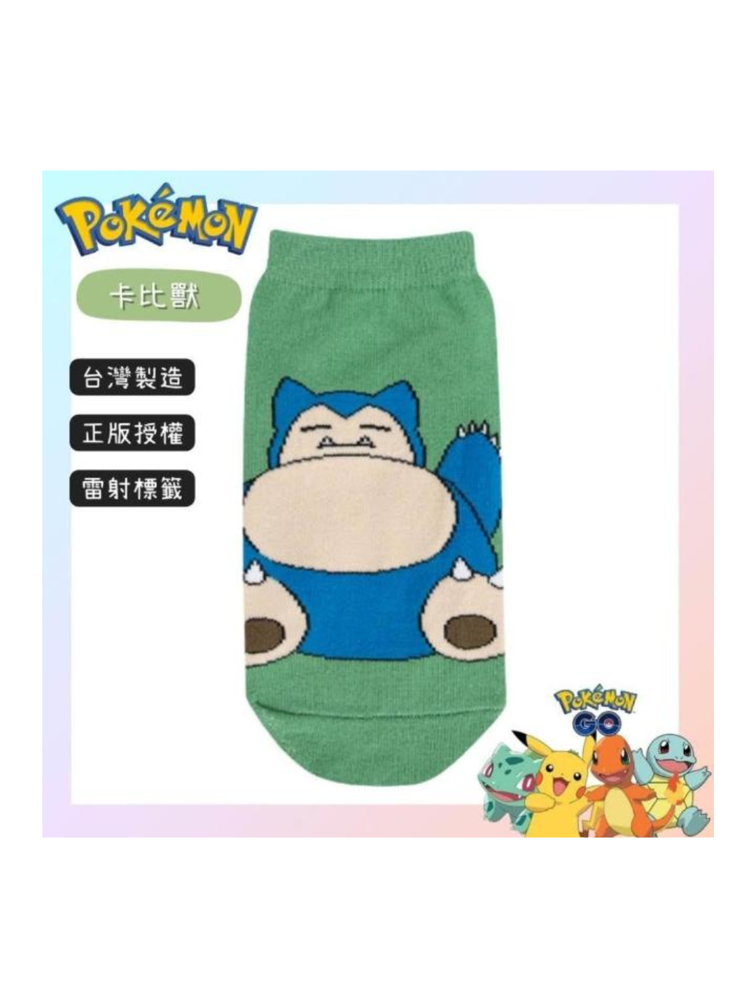 snorlax ankle socks