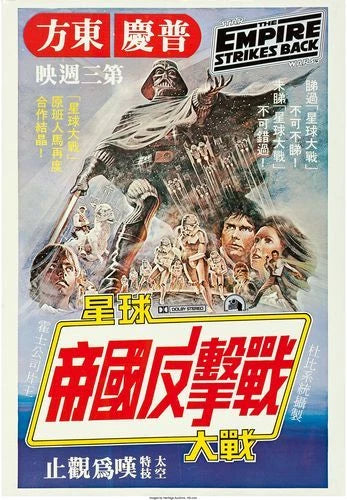 Empire Strikes Back Vintage Japanese Movie Poster Print