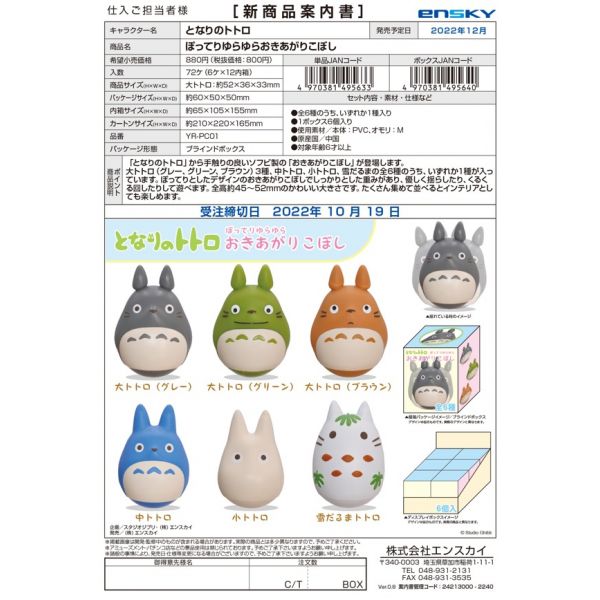 Studio Ghibli My Neighbor Totoro Daruma Blind Box - Mu Shop