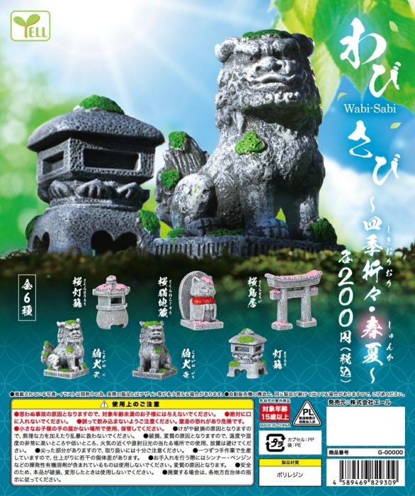 Wabi-Sabi Spring and Summer Miniature Gacha